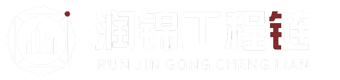 润锦工程链 Logo