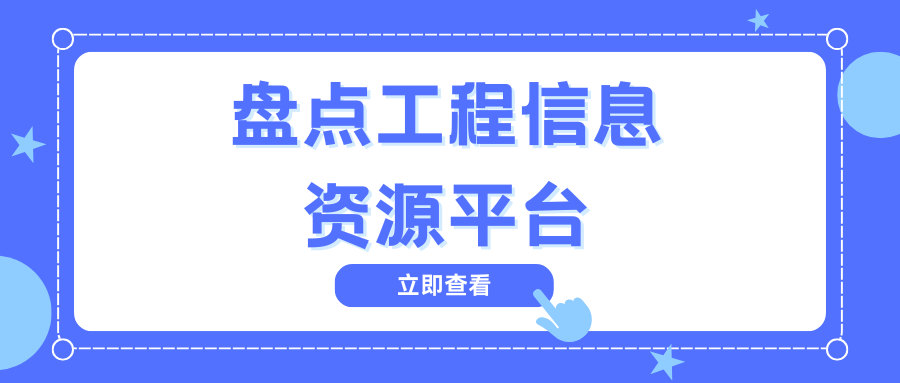 干货盘点！Engchain工程链这个工程信息资源平台究竟有多靠谱？