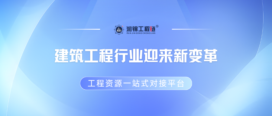建筑工程行业迎来新变革：Engchain工程链打造工程资源一站式对接平台